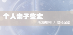 安徽能做DNA鉴定吗[免费咨询]，安徽做亲子鉴定流程